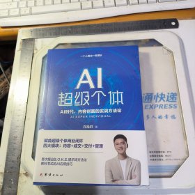 AI超级个体：肖厂长新书，AI创富时代，内容创富的实战方法论