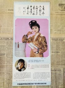 80年代红楼梦老挂画一张薛宝钗扮演者张莉