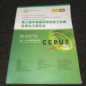 2014第3届中国国际煤炭加工利用及煤化工展览会-会刊