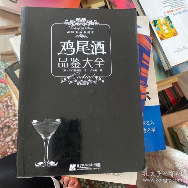 鸡尾酒品鉴大全