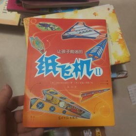 让孩子痴迷的纸飞机