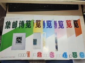 集邮博览（1990年全年1~6期）
