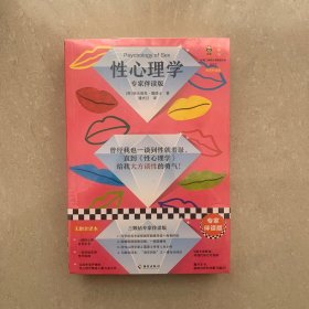 性心理学：专家伴读版