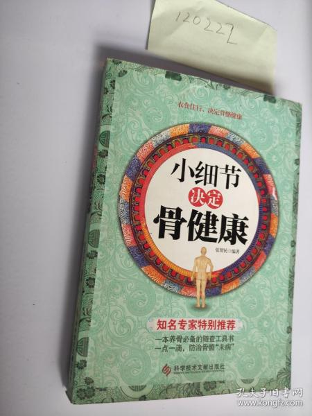 小细节决定骨健康