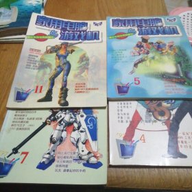 家用电脑与游戏机1997年第4、5、7、11期，4本合售