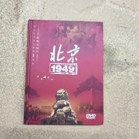 电视文献片：北京1949，DVD