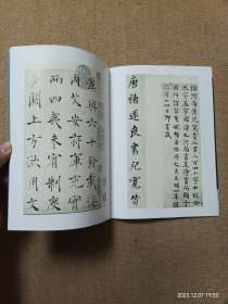 【实拍、多图、往下翻】褚遂良倪宽赞