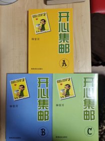 开心集邮A.B.C