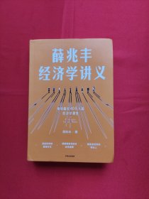 薛兆丰经济学讲义