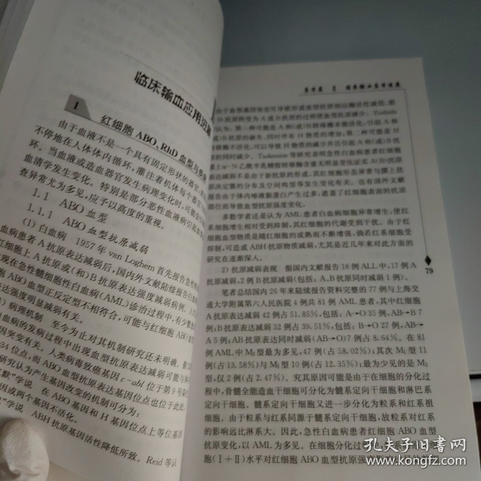 医师继续教育用书：简明临床输血理论与实践