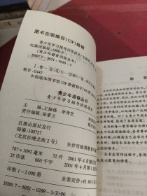 青少年学习指导训练读本