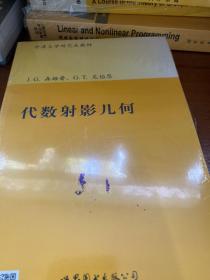 牛津大学研究生教材·数学经典教材：代数射影几何（影印版）（英文版）