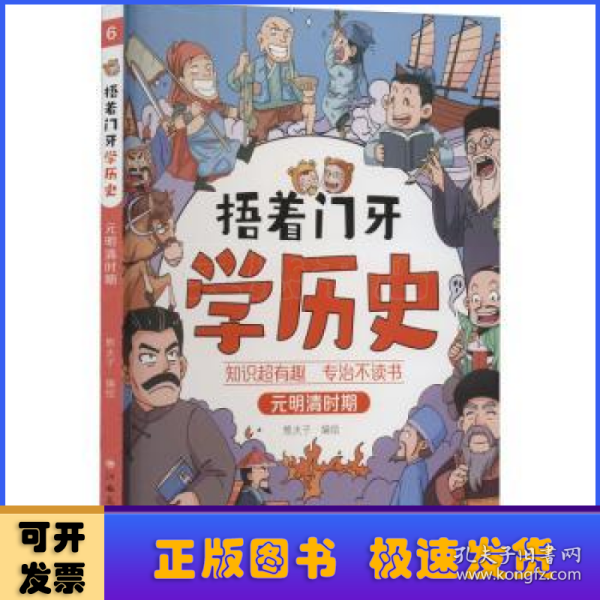 捂着门牙学历史：元明清时期