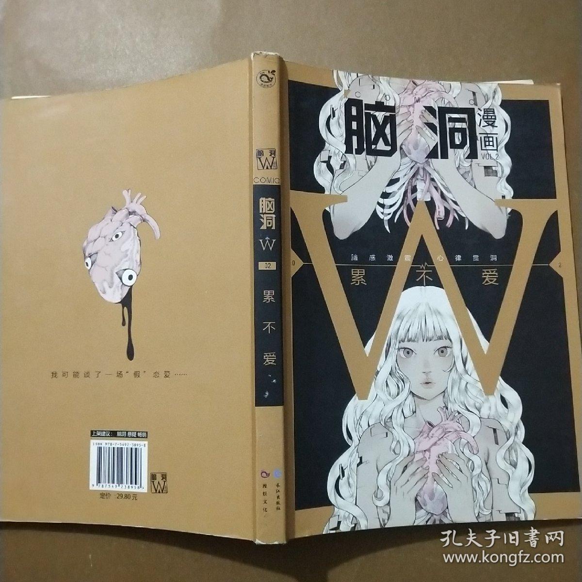 脑洞漫画（VOL.2）