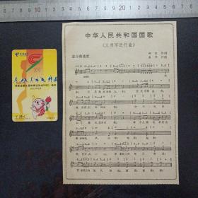 湖南省第九届体育运动会2002-益阳 电话卡，赠歌曲一张——b21