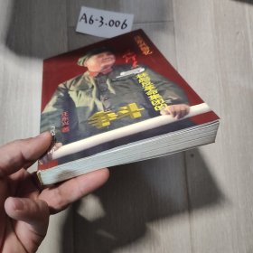 汪东兴回忆：毛泽东与林彪反革命集团的斗争