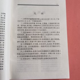 安徽革命史辞典