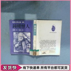 鐘樓怪人