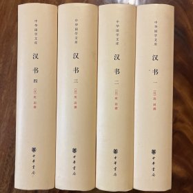 汉书