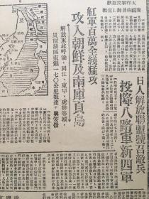 老报纸收藏，《解放日报》1945年6月11日【苏联参战两天后日寇要求投降盟国】