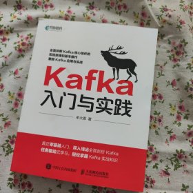 Kafka入门与实践