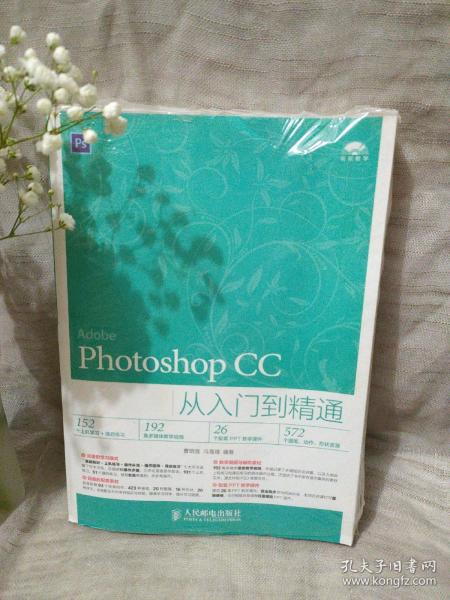 Photoshop CC从入门到精通