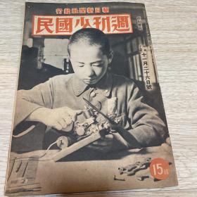 侵华史料 朝日新闻社发行 昭和十九年十一月二十六日号