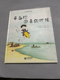 每当你回来的时候
