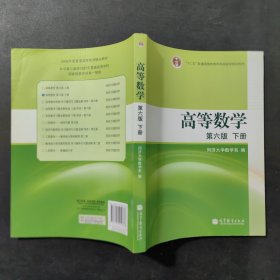 高等数学（下册）