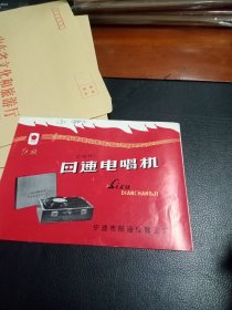 红旗牌C691四速电唱机说明书