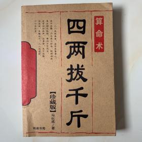 四两拨千斤