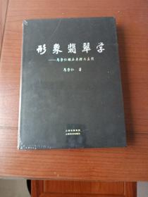 形象翡翠学-马崇仁赌石原理与应用