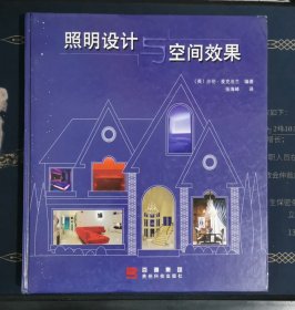 照明设计与空间效果