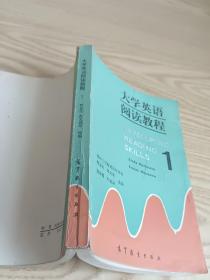 大學(xué)英語(yǔ)閱讀教程1