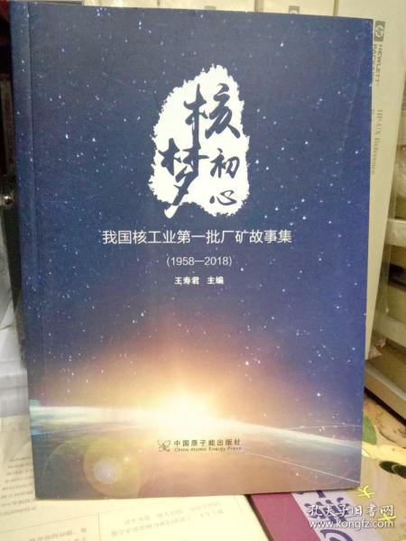 我国核工业发展历程和创业精神