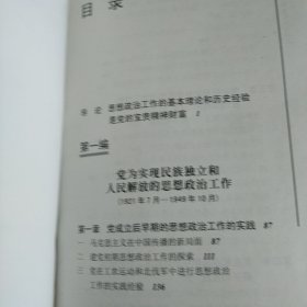 中国共产党思想政治工作史