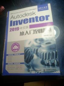 AutodeskInventor2019中文版从入门到精通