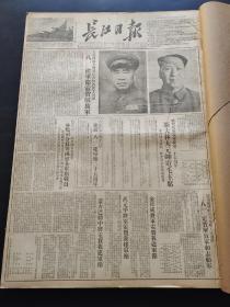 长江日报1952年8月合订本（安徽省人民政府成立，庆祝八一建军35周年，乌兰夫讲话，湘西苗族自治区人民政府成立，八一建军节体育运动大会，我国第一个集体农庄，陇海铁路全线修通）
