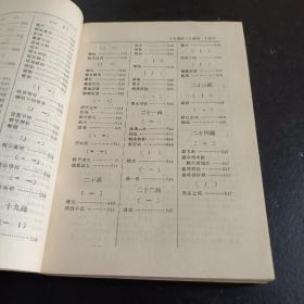 古书典故辞典 1984