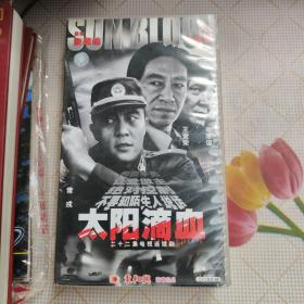 二十二集电视连续剧太阳滴血 22VCD】