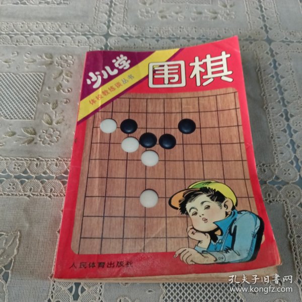 少儿学围棋