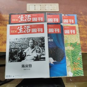 三联生活周刊(2019)6册合售