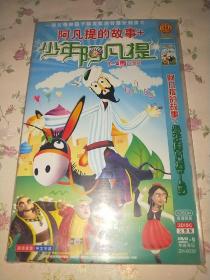 动漫动画片2DVD~阿凡提的故事+少年阿凡提 1~4季完整版