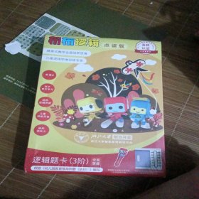 逻辑题卡（3阶）