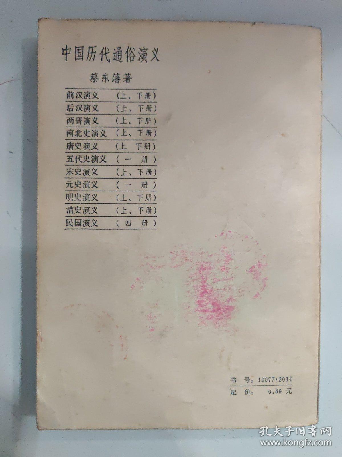 民国演义（第四册）