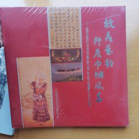 放飞艺韵抒展巾帼风华－－纪念中国共产党成立90周年第二届广西女性书画摄影手工艺作品集