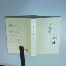 商山四皓  王家民 陕西人民出版社