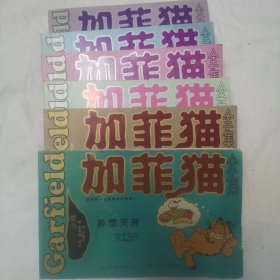 加菲猫