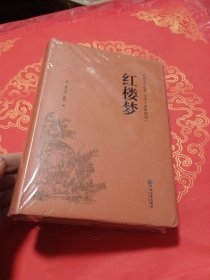 红楼梦（古典文学名著全本无障碍阅读）