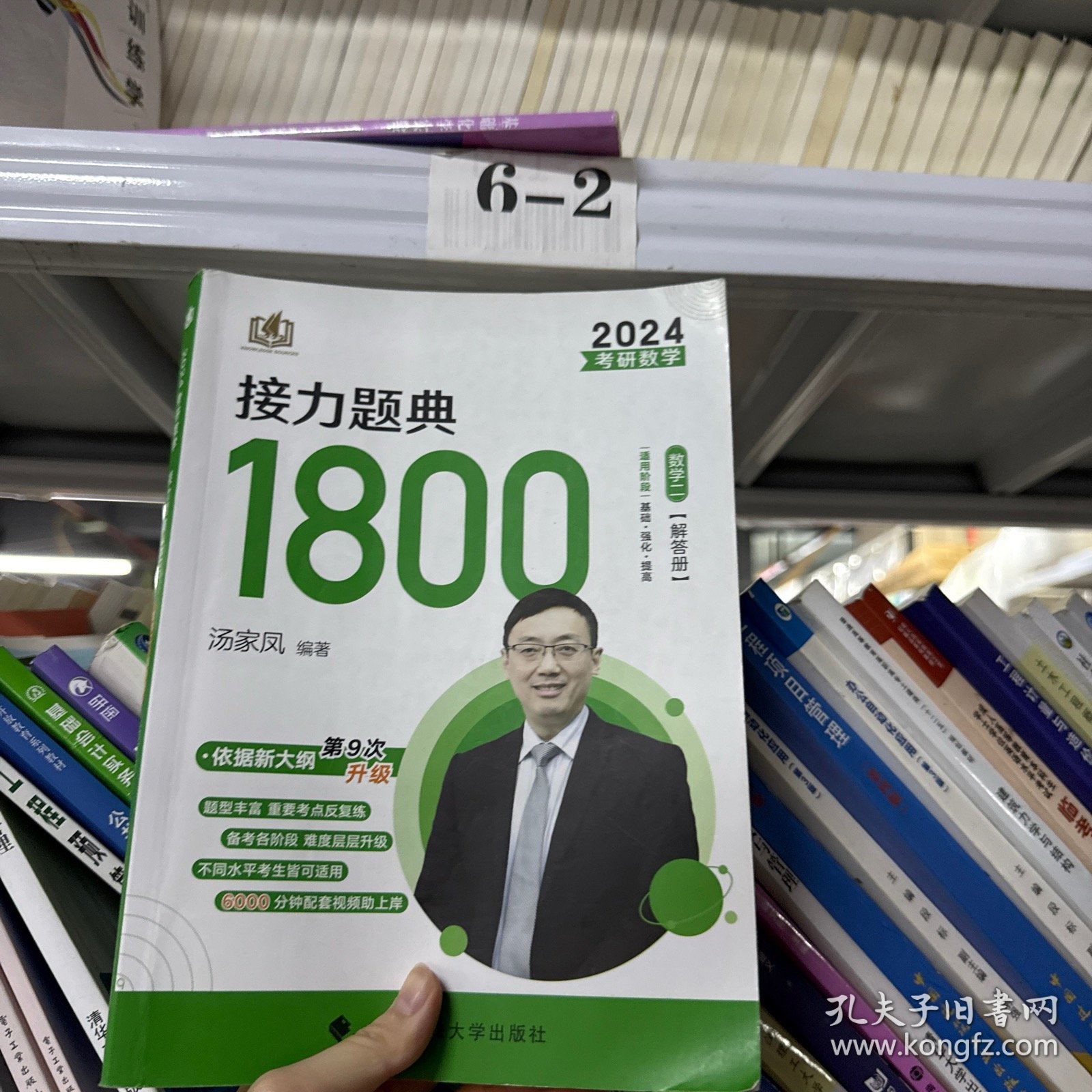 汤家凤1800题2023考研数学接力题典1800数二